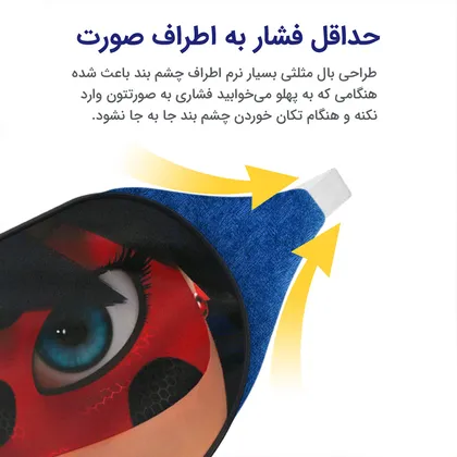 چشم بند بچگانه کاوا ماسک مدل دختر کفشدوزکی کد19