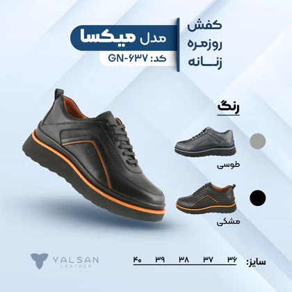 کفش روزمره زنانه چرم یلسان مدل میکسا کد 637-GN