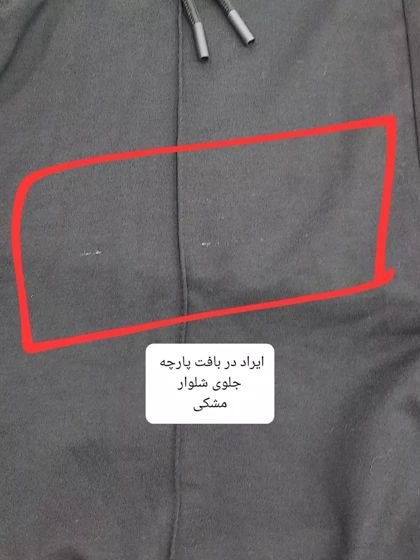 شلوار زنانه دورس گلکسی ( دارای ایراد جزئی )