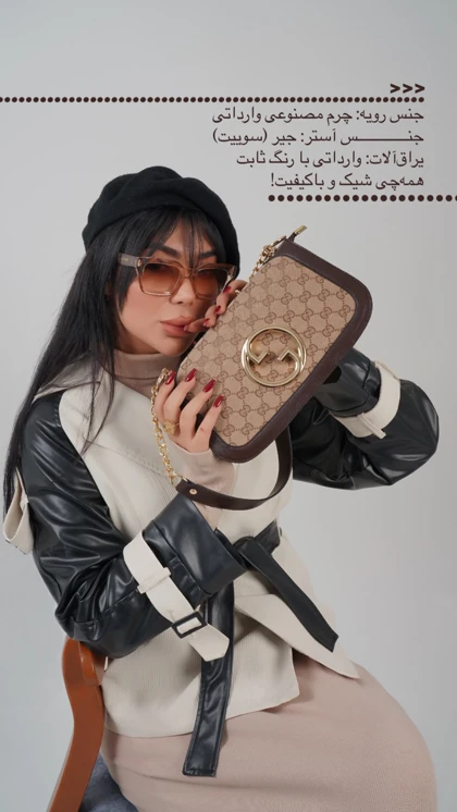 کیف مجلسی هلین