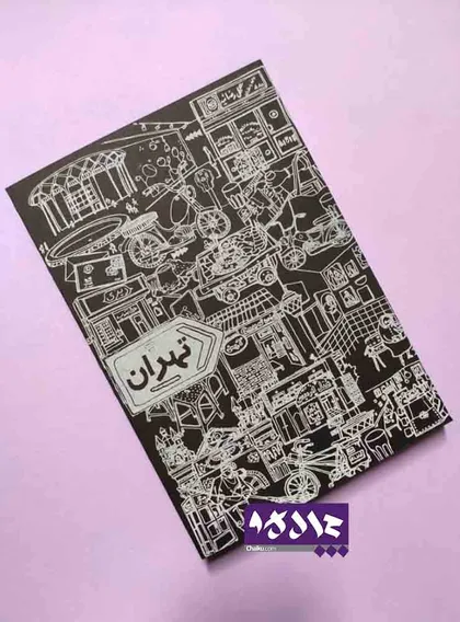 دفتر طرح تهران