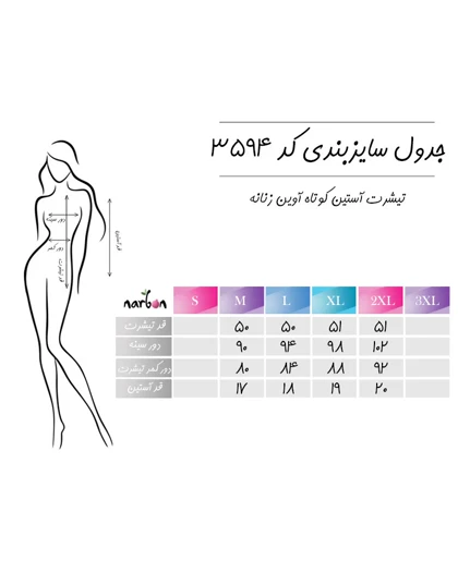 تیشرت آستین کوتاه آوین زنانه