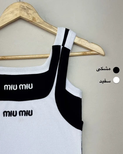 کراپ تاپ MIU MIU