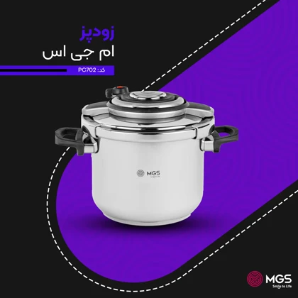 زودپز 6 لیتری MGS کد PC702