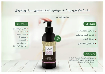 ماسک گیاهی نرم‌کننده و تقویت‌کننده موی سر لدورا هربال