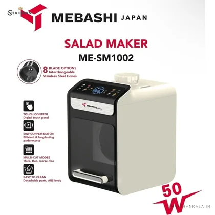 رنده برقی و سالاد ساز مباشی مدل MEBASHI ME-SM1002