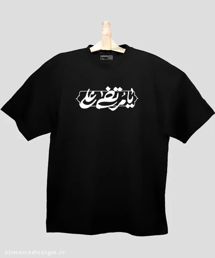تیشرت لش مردانه و زنانه مذهبی طرح یا مرتضی علی