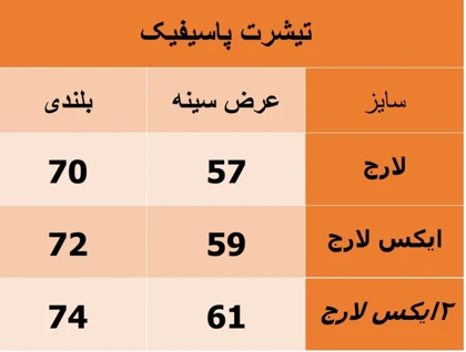 تیشرت پاسیفیک(PACIFIC) سبز پارچه دورس