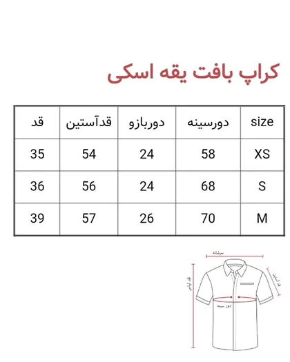 بلوز بافت کراپ