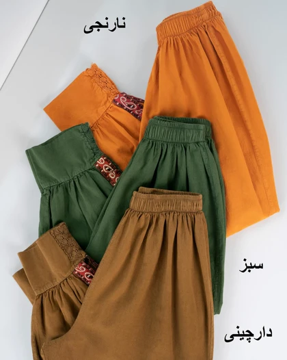 شلوار سندبادی
