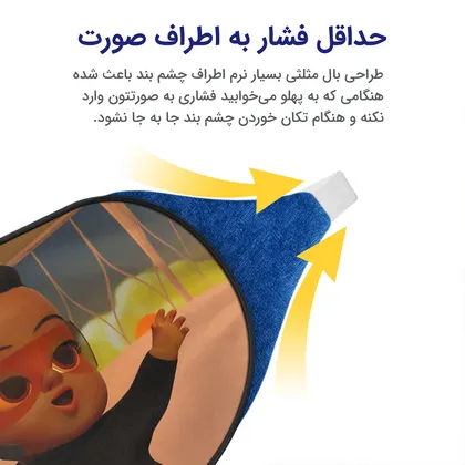 چشم بند بچگانه کاوا ماسک مدل بچه رئیس کد6