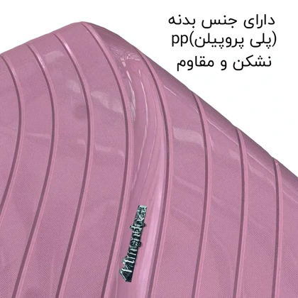 چمدان وارداتی مندوزا مدل MENDOZA - MDZ836 SERIES سری سه عددی (به همراه چمدان آرایشی هدیه)