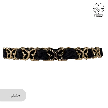 کمربند کشی 1.5 سانت پروانه کد 019