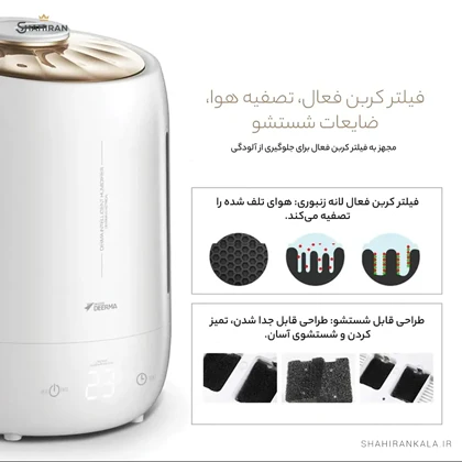 دستگاه بخور سرد و رطوبت ساز درما مدل DEERMA DEM-F600
