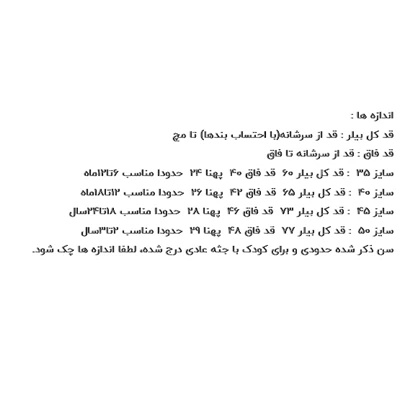 بیلر کتان نقلی