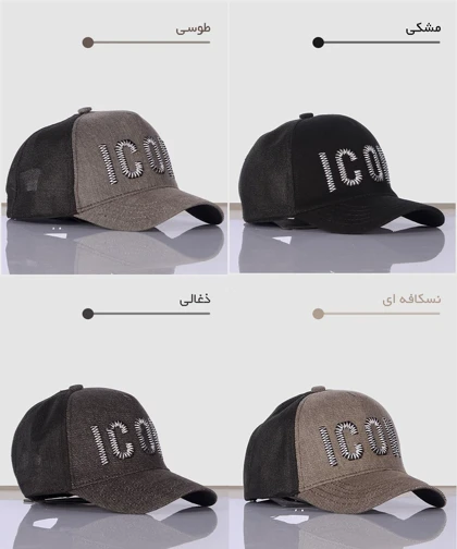 کلاه کپ کتان ICON و پشت توری 6117