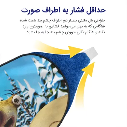 چشم بند بچگانه کاوا ماسک مدل عصر یخبندان کد25