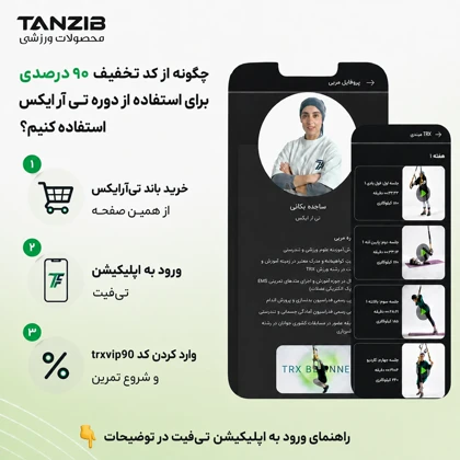 تی آر ایکس تن‌زیب مدل آرمور (trx band) - با قفل فلزی و 90% تخفیف دوره آموزشی