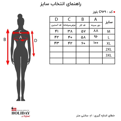 بلوز زنانه C929