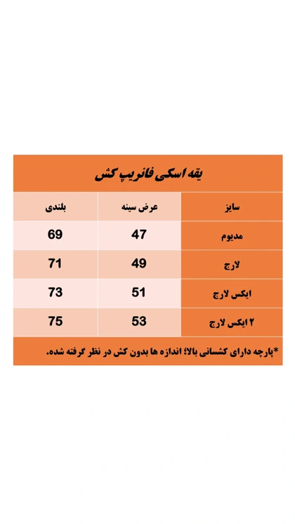 یقه اسکی فانریپ فول کش