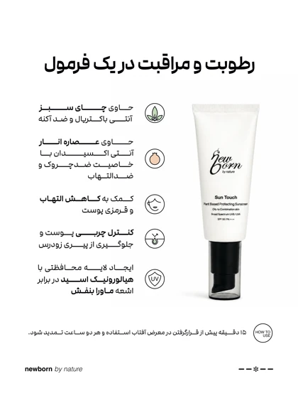 ضدآفتاب فیتوژن نیوبورن SPF 50
