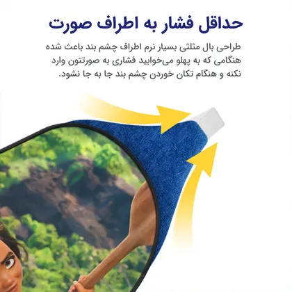 چشم بند بچگانه کاوا ماسک مدل موانا کد5