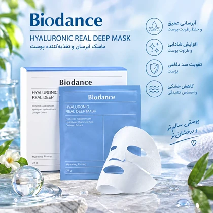 ماسک آبرسان و تقویت کننده پوست بایودنس
