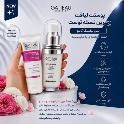 سرم لیفتینگ صورت GATIEAU