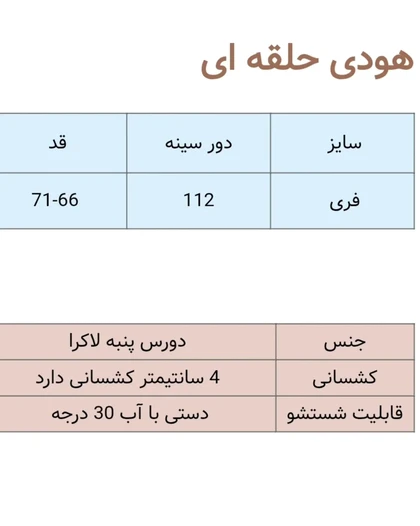 هودی آستین حلقه‌ای