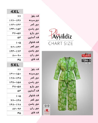 رویه و شلوار مجلسی زنانه شیک سایز بزرگ کد 7286