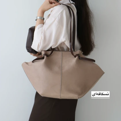کیف زنانه بزرگ مدل افران جیر