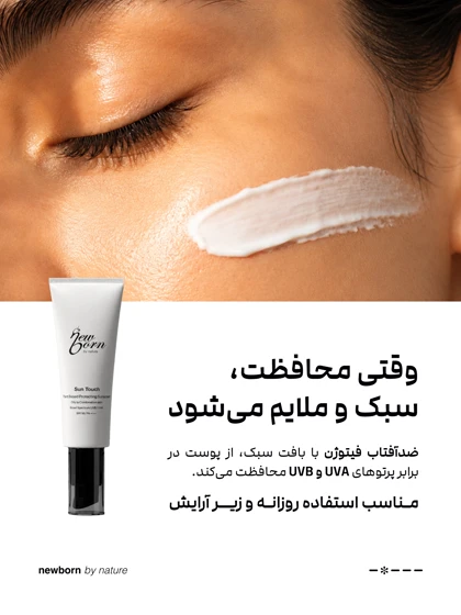 ضدآفتاب فیتوژن نیوبورن SPF 50