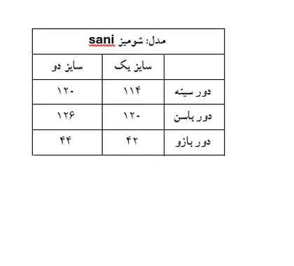 شومیز sani