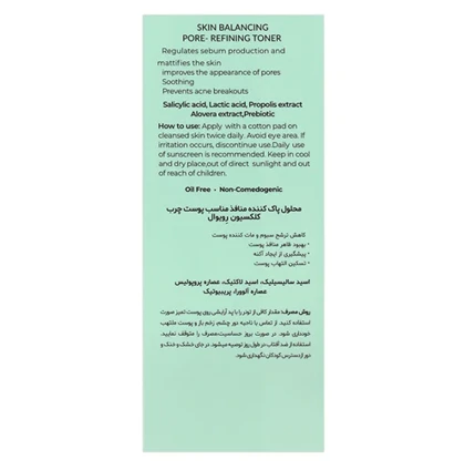 محلول پاک کننده منافذ پریبیوتیک رویوال 150 میل