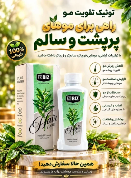 تونیک تقویت کننده مو هیرفرند