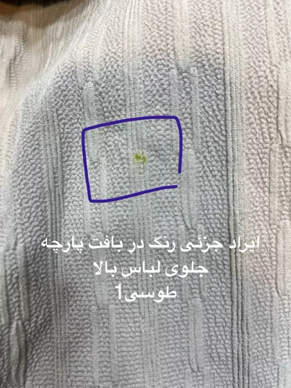 مانتو شومیزی نیکا ( دارای ایراد جزئی )