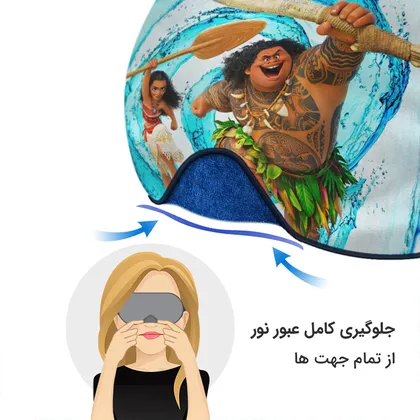چشم بند بچگانه کاوا ماسک مدل موانا کد14