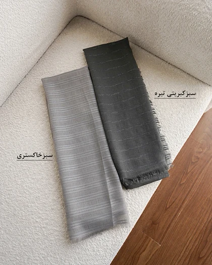 شال لمه دار موناکو | هیبا
