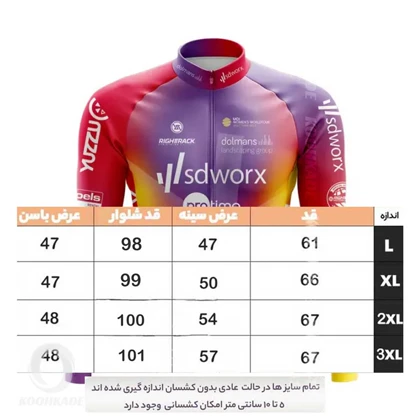 ست لباس دوچرخه سواری آستین بلند SDWORX