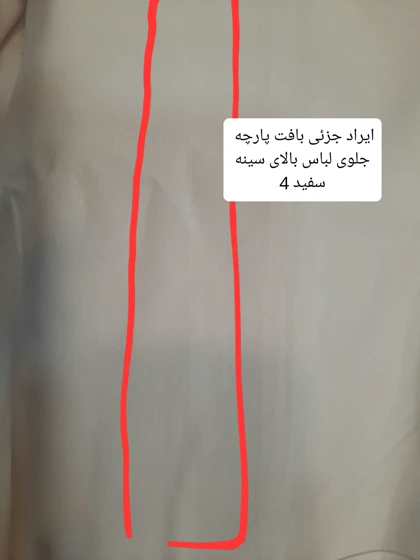 شومیز سفید basic ( دارای ایراد جزئی )