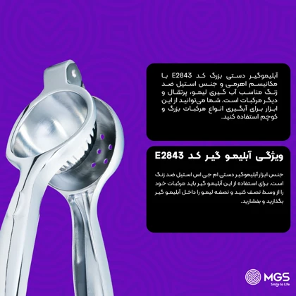 آبلیموگیر دستی کوچک کد E2843
