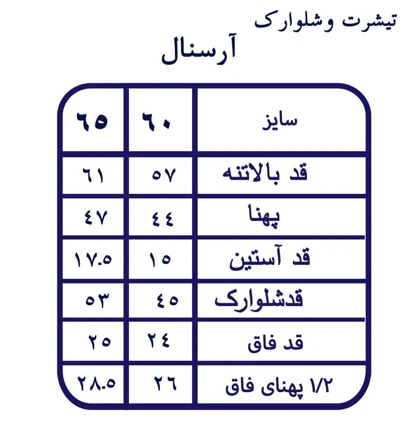ست تیشرت شلوارک پسرانه Emirate سایز 60 و 65