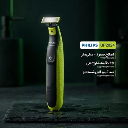 ماشین اصلاح صورت و بدن فیلیپس Philips اصل مدل QP2824/10 ضد آب