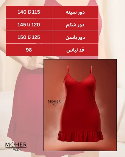 لباس خواب رکابی سایز بزرگ قرمز