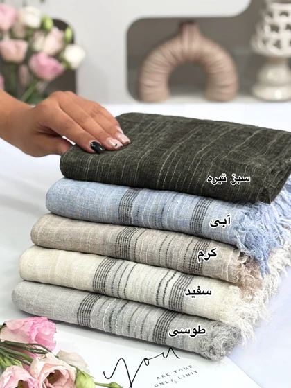 شال کنفی دورخطی