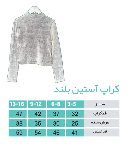 کراپ آستین بلند آبی