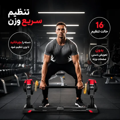 ست دمبل و هالتر متغیر بدنسازی طرح بوفلکس وزن 40 کیلوگرمی مدل Multifunction Adjustable 2 in 1 دو کاره بسته یک عددی