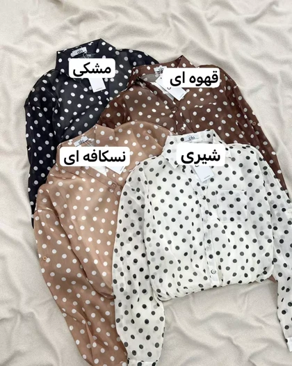 شومیز شیشه ای خال‌خالی کد 5675