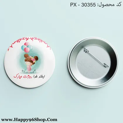 پیکسل روز دختر با طرح «لبخند خدا روزت مبارک» کد PX - 30355