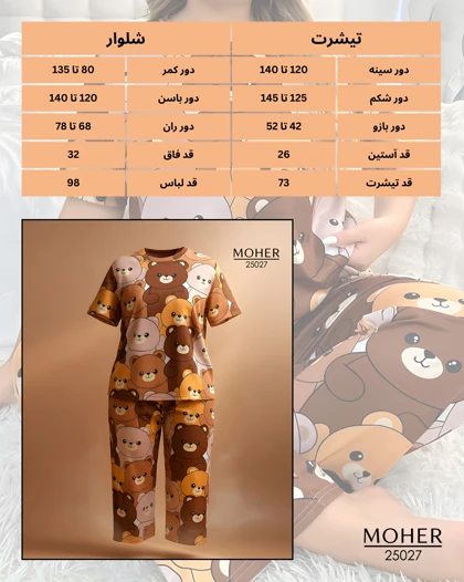 ست لباس راحتی سایز بزرگ با طرح خرس عروسکی